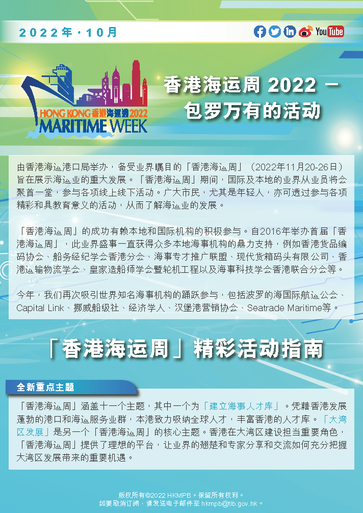 HKMW 2022 E-bulletin No. 2_SC_页面_1.png