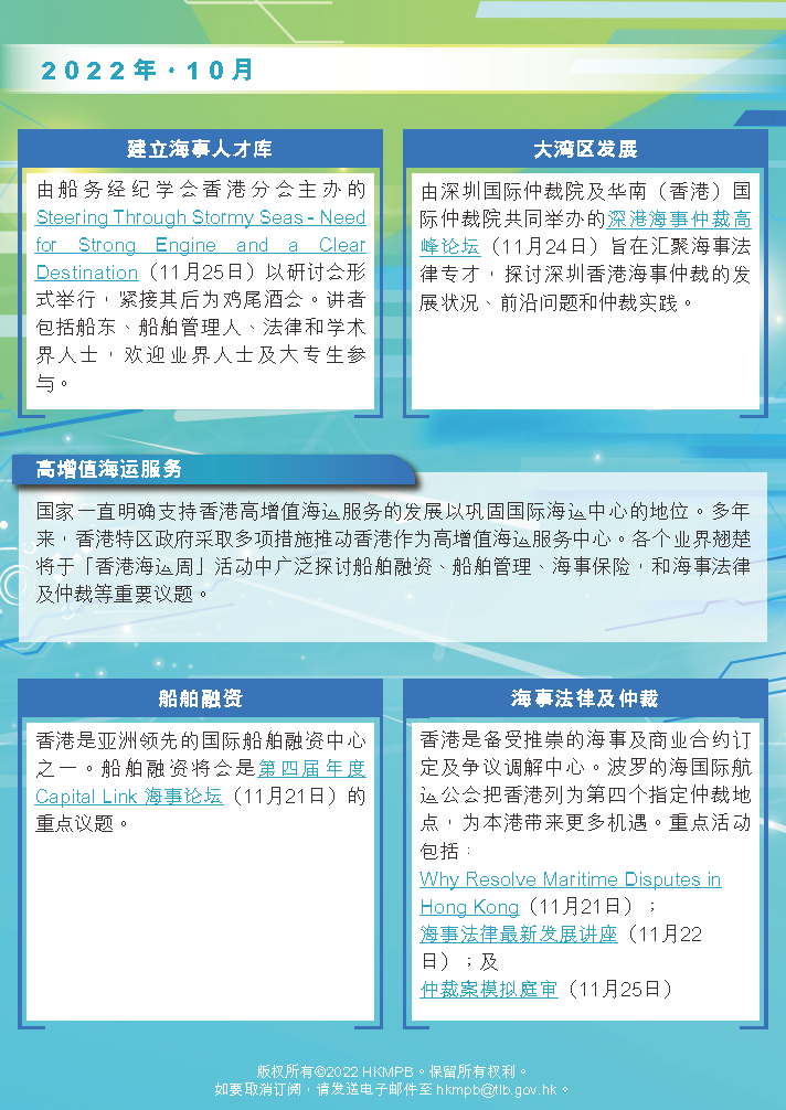 HKMW 2022 E-bulletin No. 2_SC_页面_2.png